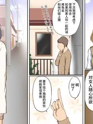 [三角罰丸] 悪魔の力 ～悪魔にもらった洗脳催○の力でヤリたい放題!!～ [影黑个人机翻]_15
