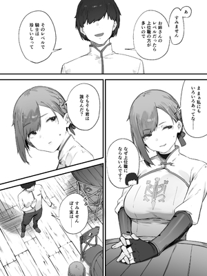 [にぎりうさぎ] 変な装備のせいでお◯んこ壊れてしまったではないかッ！１_03