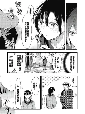 [おなぱん] 後輩に可愛がられてます [甜族星人赞助汉化] [DL版]_165