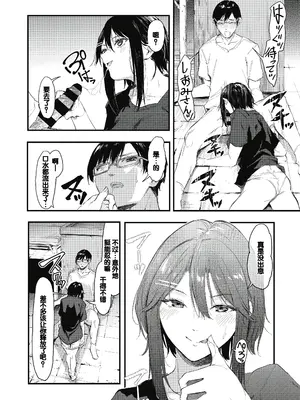 [おなぱん] 後輩に可愛がられてます [甜族星人赞助汉化] [DL版]_024