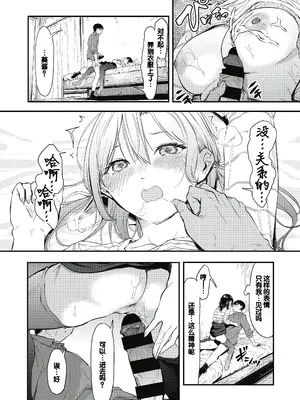 [おなぱん] 後輩に可愛がられてます [甜族星人赞助汉化] [DL版]_150