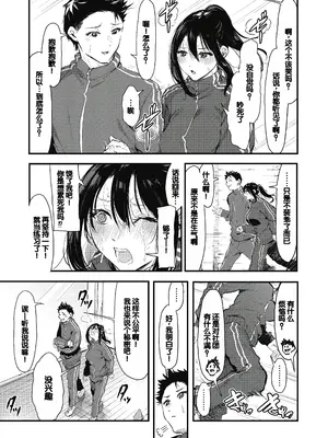 [おなぱん] 後輩に可愛がられてます [甜族星人赞助汉化] [DL版]_085