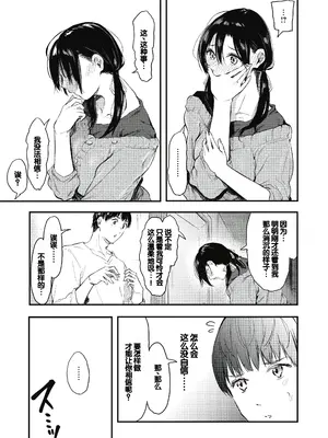 [おなぱん] 後輩に可愛がられてます [甜族星人赞助汉化] [DL版]_169
