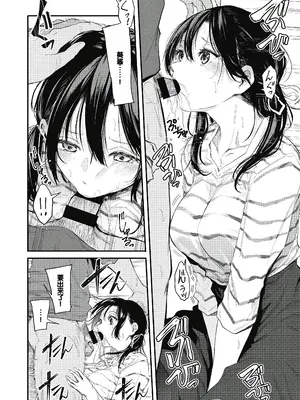 [おなぱん] 後輩に可愛がられてます [甜族星人赞助汉化] [DL版]_138