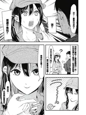 [おなぱん] 後輩に可愛がられてます [甜族星人赞助汉化] [DL版]_127