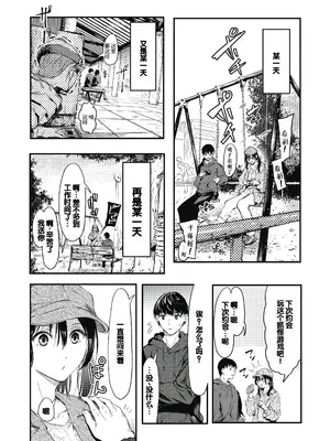 [おなぱん] 後輩に可愛がられてます [甜族星人赞助汉化] [DL版]_126