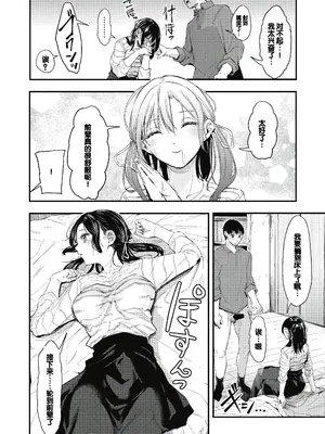 [おなぱん] 後輩に可愛がられてます [甜族星人赞助汉化] [DL版]_140