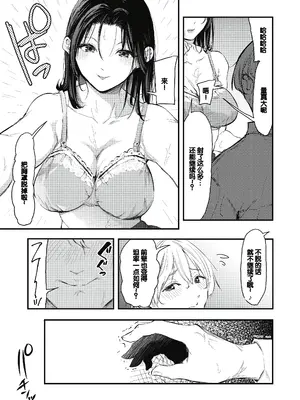 [おなぱん] 後輩に可愛がられてます [甜族星人赞助汉化] [DL版]_059