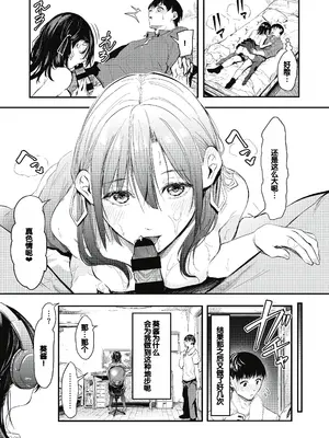 [おなぱん] 後輩に可愛がられてます [甜族星人赞助汉化] [DL版]_157