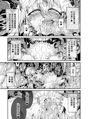[I'm moralist (柳原ミツキ、犬侍、ふじのん)] 精隷牢獄リェグ～奇形魔物との自慰交尾に伴う破滅願望～[中国翻訳]_28