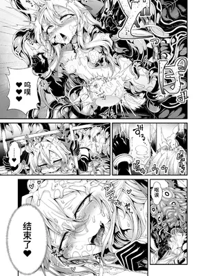 [I'm moralist (柳原ミツキ、犬侍、ふじのん)] 精隷牢獄リェグ～奇形魔物との自慰交尾に伴う破滅願望～[中国翻訳]_24