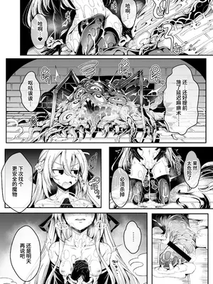 [I'm moralist (柳原ミツキ、犬侍、ふじのん)] 精隷牢獄リェグ～奇形魔物との自慰交尾に伴う破滅願望～[中国翻訳]_07