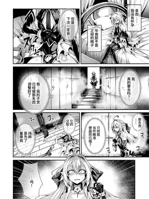 [I'm moralist (柳原ミツキ、犬侍、ふじのん)] 精隷牢獄リェグ～奇形魔物との自慰交尾に伴う破滅願望～[中国翻訳]_19