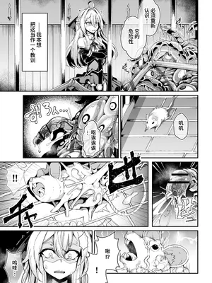 [I'm moralist (柳原ミツキ、犬侍、ふじのん)] 精隷牢獄リェグ～奇形魔物との自慰交尾に伴う破滅願望～[中国翻訳]_10