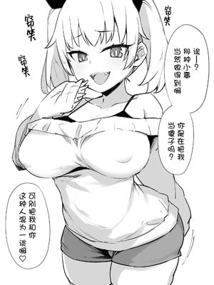 [草野郎] メスガキにお仕置き｜教训雌小鬼 [中国翻訳]