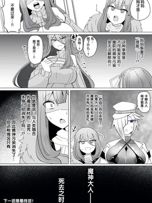 [あるふれっ鸟] 魔転职の馆⑬ [狼姫个人汉化]_27