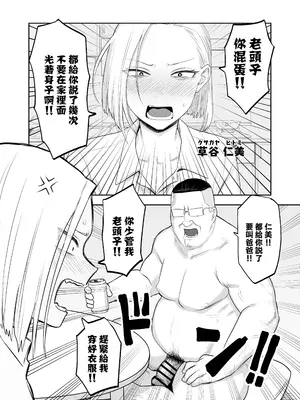 [狛猫神社 (狛猫)] ツンデレファザコン草谷さん [中国翻訳]_02