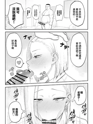 [狛猫神社 (狛猫)] ツンデレファザコン草谷さん [中国翻訳]_06
