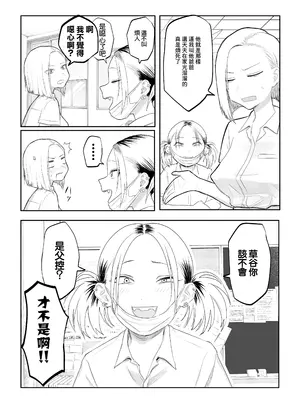 [狛猫神社 (狛猫)] ツンデレファザコン草谷さん [中国翻訳]_04