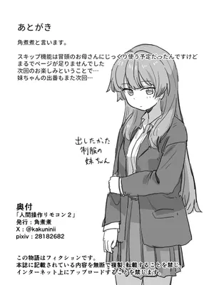 [角煮煮] 人間操作リモコン2 [DL版]_38