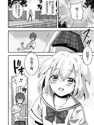 [イツモン] 先輩… [古月个人汉化]_02