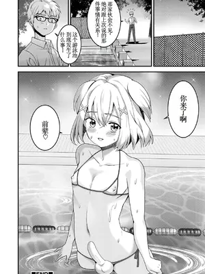 [イツモン] 先輩… [古月个人汉化]_16
