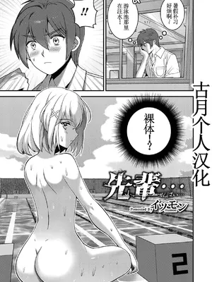 [イツモン] 先輩… [古月个人汉化]
