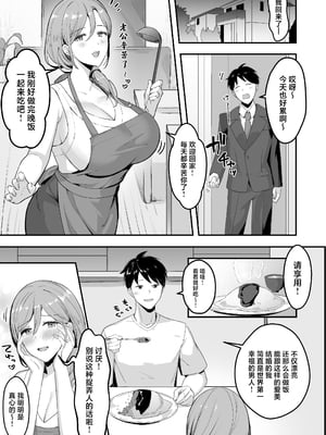 [あざらしの落とし物 (まるまい)] 人妻の宅配便ーお届け先のデカチンで私は雌になりましたー [中国翻訳]_02