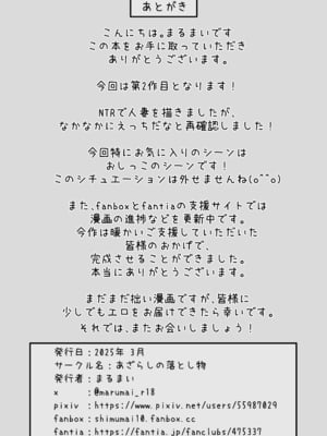 [あざらしの落とし物 (まるまい)] 人妻の宅配便ーお届け先のデカチンで私は雌になりましたー [中国翻訳]_62