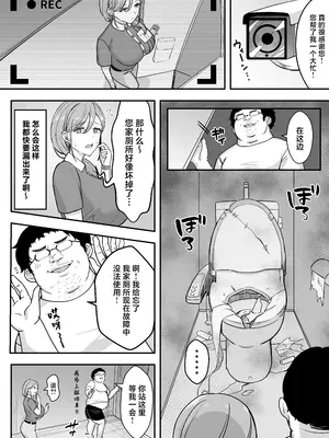 [あざらしの落とし物 (まるまい)] 人妻の宅配便ーお届け先のデカチンで私は雌になりましたー [中国翻訳]_07