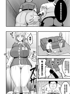 [あざらしの落とし物 (まるまい)] 人妻の宅配便ーお届け先のデカチンで私は雌になりましたー [中国翻訳]_11