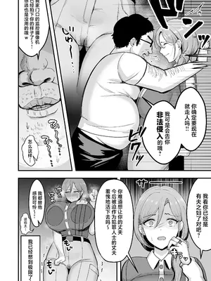 [あざらしの落とし物 (まるまい)] 人妻の宅配便ーお届け先のデカチンで私は雌になりましたー [中国翻訳]_09