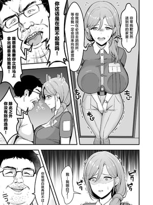 [あざらしの落とし物 (まるまい)] 人妻の宅配便ーお届け先のデカチンで私は雌になりましたー [中国翻訳]_10
