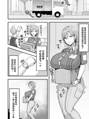 [あざらしの落とし物 (まるまい)] 人妻の宅配便ーお届け先のデカチンで私は雌になりましたー [中国翻訳]_05