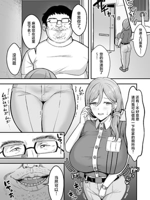[あざらしの落とし物 (まるまい)] 人妻の宅配便ーお届け先のデカチンで私は雌になりましたー [中国翻訳]_06