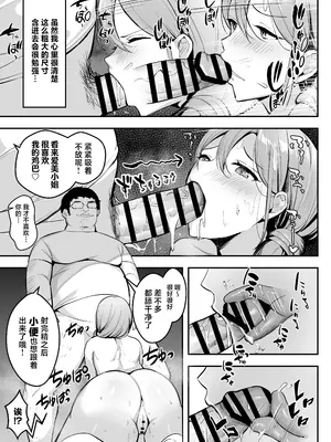 [あざらしの落とし物 (まるまい)] 人妻の宅配便ーお届け先のデカチンで私は雌になりましたー [中国翻訳]_38