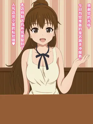 [のすとらだむす (のすだむ)] 人気No.1ロリ巨乳店員のエッチなサービスが受けられるお店 (WORKING!!) [中国翻訳]_33