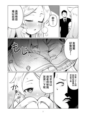[ハシビロ湖 (瑞弘コウ)] 性淫セイア (ブルーアーカイブ)｜淫欲~性斗士~小圣娅 [欶澜汉化组] [DL版]_06