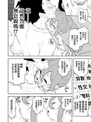 (C105) [NOTONE (麻倉下市)] 少子化対策メ○ガキちゃんにっ [DL版] [中国翻訳]_24
