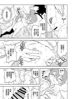 (C105) [NOTONE (麻倉下市)] 少子化対策メ○ガキちゃんにっ [DL版] [中国翻訳]_23