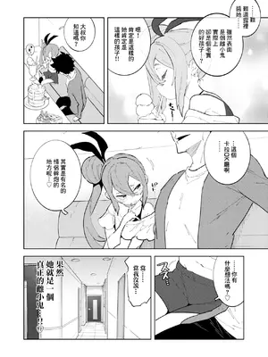 (C105) [NOTONE (麻倉下市)] 少子化対策メ○ガキちゃんにっ [DL版] [中国翻訳]_08