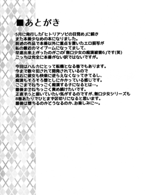 (C88) [F宅 (安間)] 無口少女の痴漢被害6 [CE家族社]_24