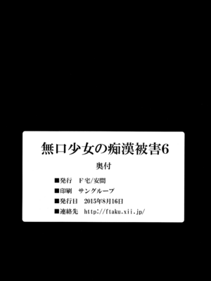 (C88) [F宅 (安間)] 無口少女の痴漢被害6 [CE家族社]_25