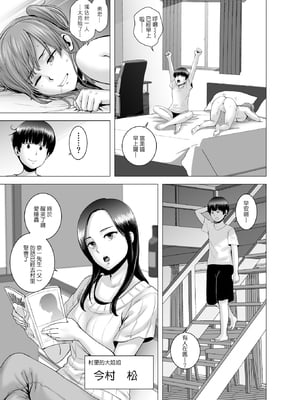 [山雲]SEXをすればえらいような風潮+休日+略奪 [中国翻訳][無修正]_052