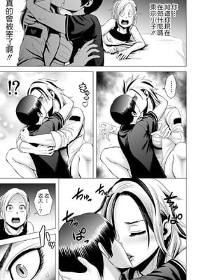 [山雲]SEXをすればえらいような風潮+休日+略奪 [中国翻訳][無修正]_084