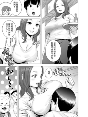 [山雲]SEXをすればえらいような風潮+休日+略奪 [中国翻訳][無修正]_096
