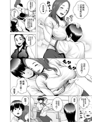[山雲]SEXをすればえらいような風潮+休日+略奪 [中国翻訳][無修正]_097