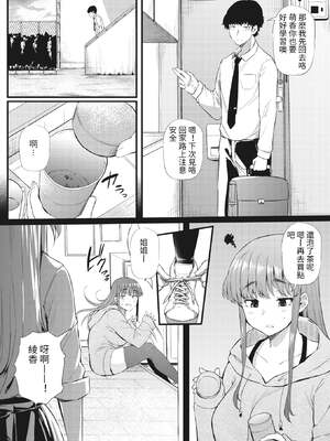 [ナスムスビム] 二人でハメコミ☆シスターズ -前後篇- [中国翻訳]_013