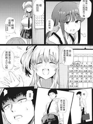 [ナスムスビム] 二人でハメコミ☆シスターズ -前後篇- [中国翻訳]_014