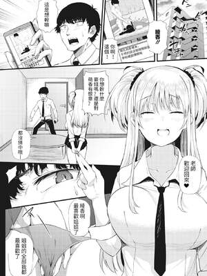 [ナスムスビム] 二人でハメコミ☆シスターズ -前後篇- [中国翻訳]_015